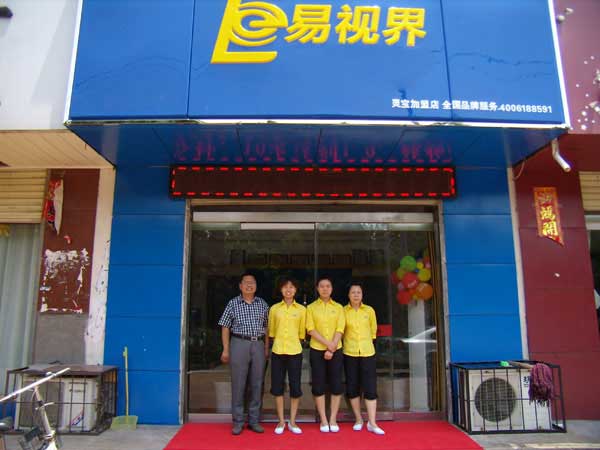 熱烈祝賀易視界湖南衡陽(yáng)店試營(yíng)業(yè)！