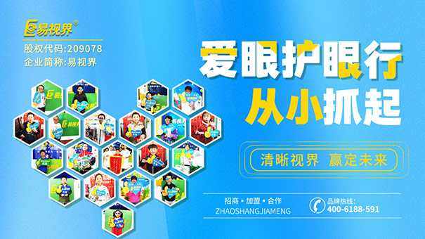 近視預(yù)防，青少年近視保健，易視界，