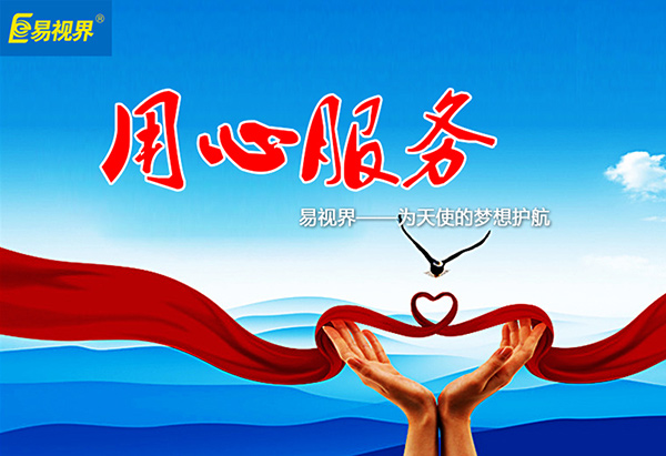 關(guān)愛(ài)青少年視力健康，易視界啟步先行