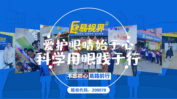 四類兒童易患近視眼 易視界視力提升會所