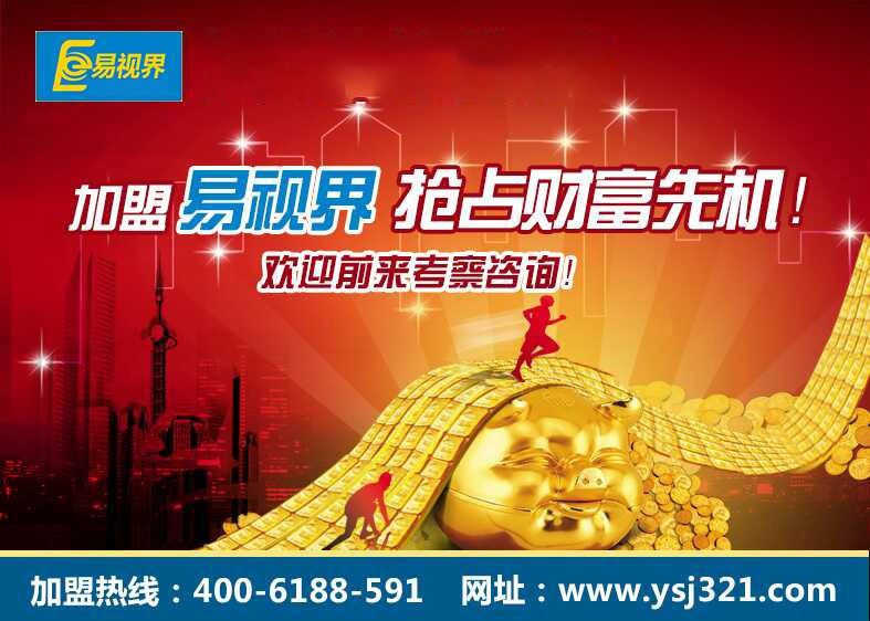 熱烈慶祝易視界河苑街小學店成功簽約?。?！