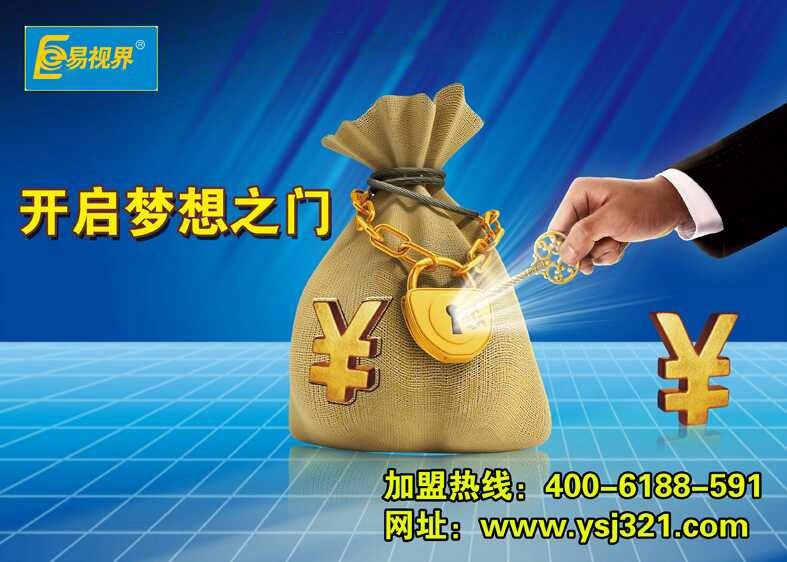 視力保健加盟哪家好？易視界怎么樣？
