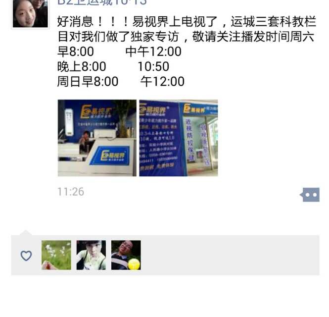 視力保健哪個(gè)品牌好？易視界怎么樣？