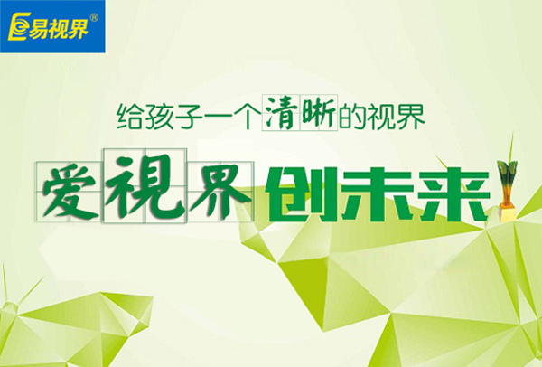 少兒視力矯正加盟 兒童視力防護加盟