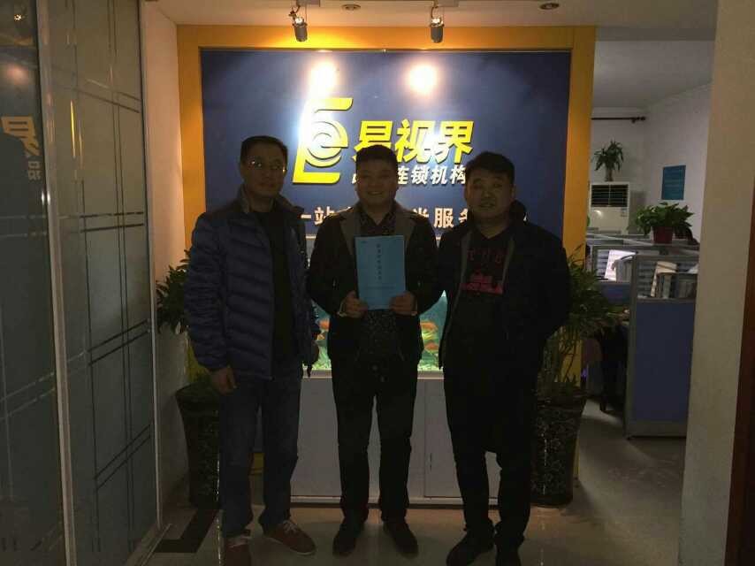 熱烈慶祝易視界平頂山旗艦店簽約成功！