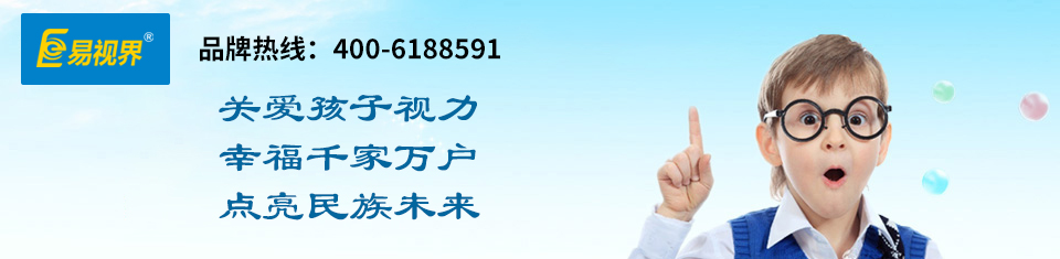 兒童視力防護(hù)加盟行業(yè)指引，易視界