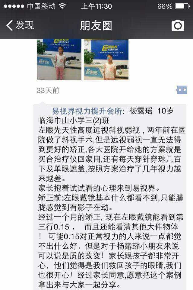 易視界，讓孩子的夢(mèng)想飛的更高！