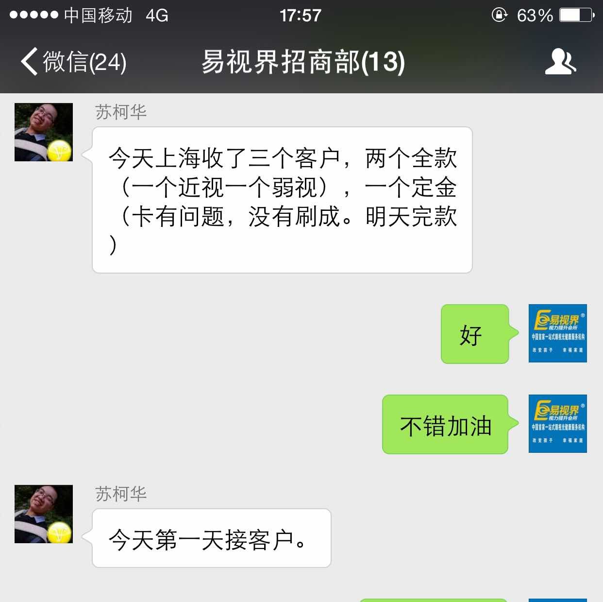 易視界上海浦東店開業(yè)成交率100%