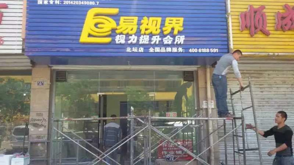 易視界太陽小學(xué)店選址成功裝修進行中