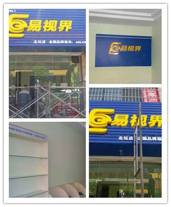 易視界太陽小學(xué)店選址成功裝修進行中