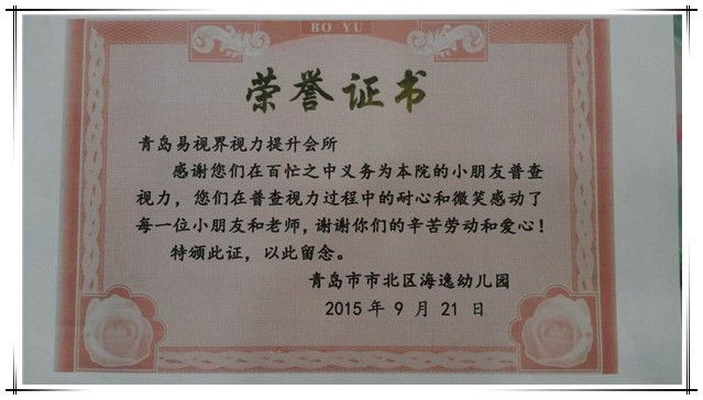 海逸幼兒園為易視界頒發(fā)榮譽(yù)證書(shū)