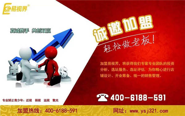 兒童視力加盟哪家好？優(yōu)選易視界