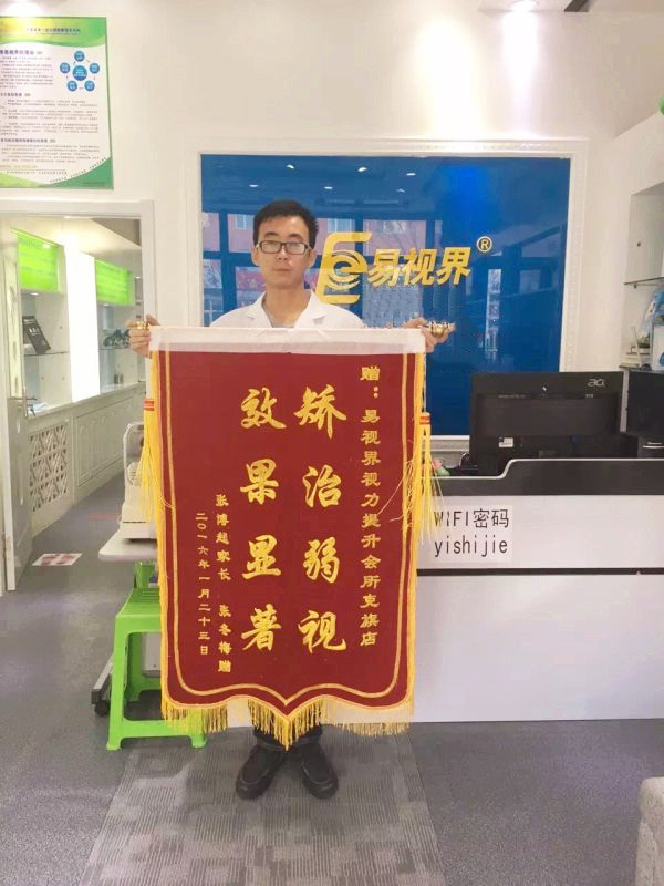 易視界店面因?yàn)樾Ч檬盏郊议L贈(zèng)送的錦旗