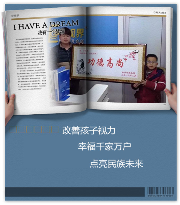 易視界效果奇特獲得家長贈(zèng)送品德高尚的牌匾