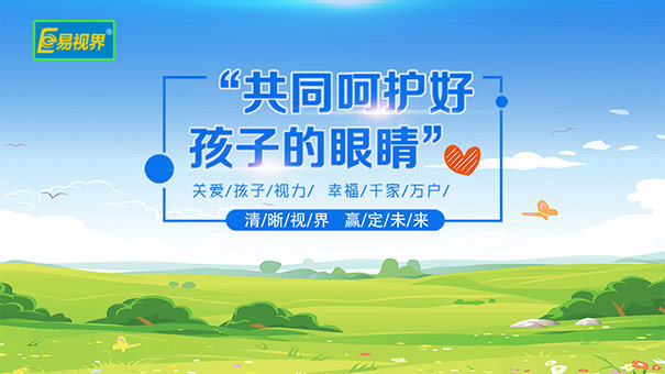 易視界視力提升會(huì)所效果好不好