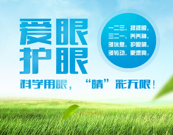 視力防護(hù)加盟品牌_易視界