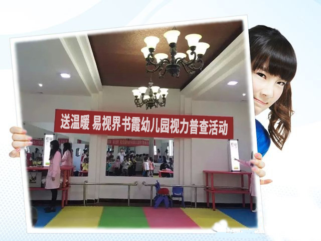 易視界克旗店走進校園關(guān)愛孩子視力