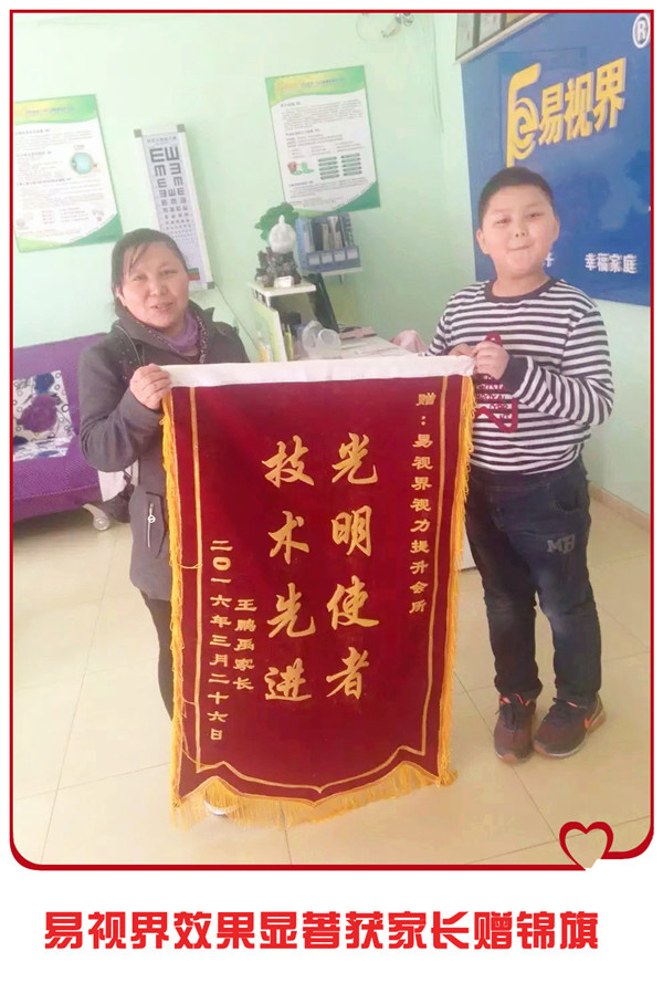易視界店面矯治效果奇特獲得家長贈(zèng)送錦旗