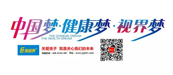弱視防護