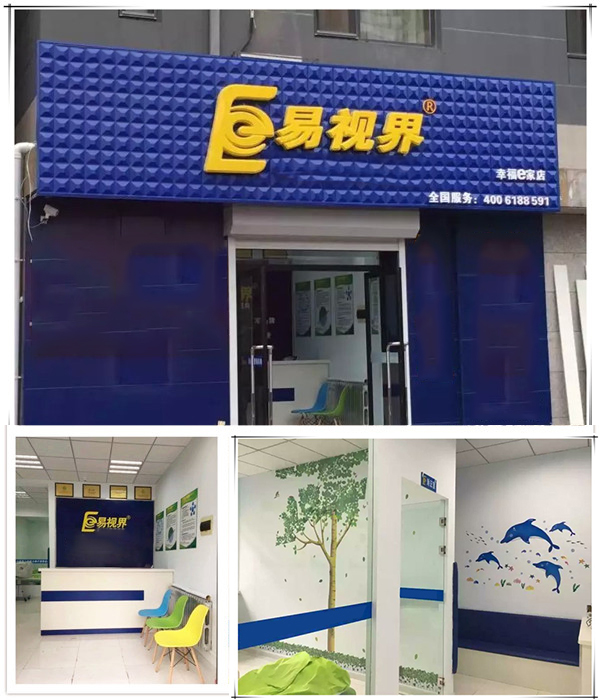 易視界幸福e家店裝修完畢即將開(kāi)業(yè)