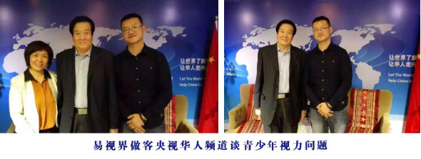 易視界做客中央電視臺華人頻道 攜手關注青少年視力健康問題