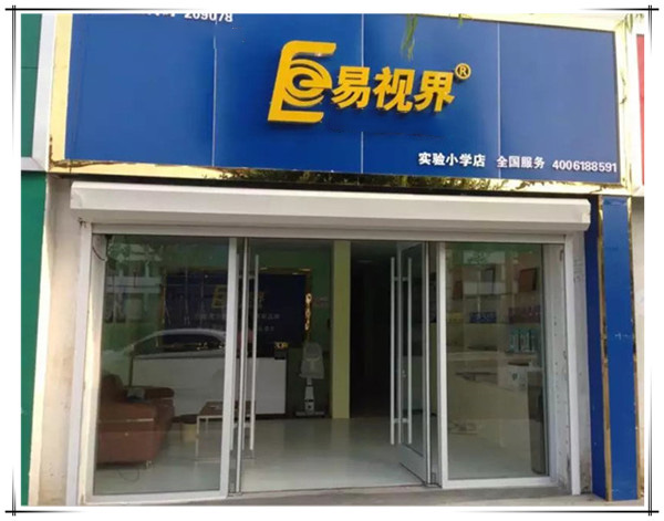 易視界實(shí)驗(yàn)小學(xué)店