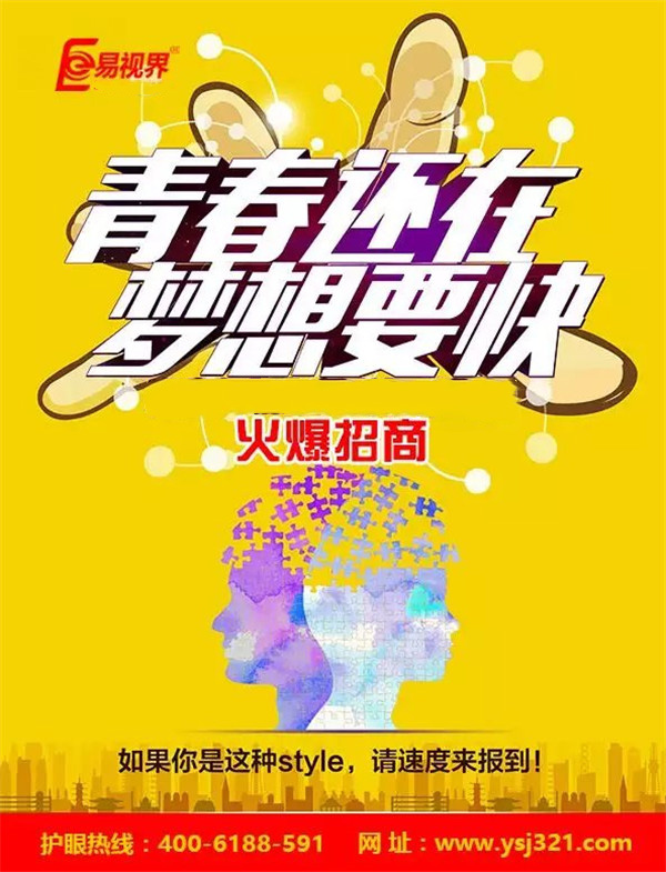 兒童近視防護加盟連鎖