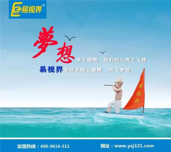 易視界視力防護(hù)矯正加盟賺錢(qián)嗎