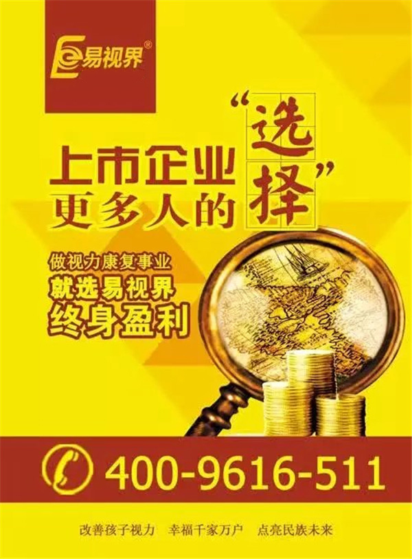 為何易視界是加盟商的不二選擇！