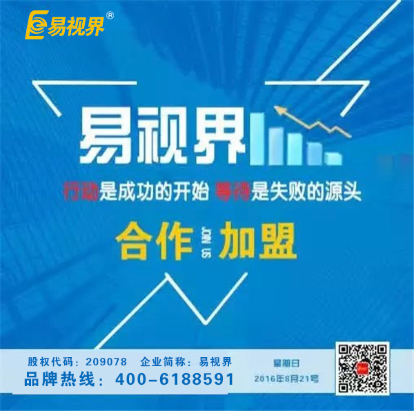 近視加盟品牌哪個(gè)好？易視界領(lǐng)軍視力加盟行業(yè)