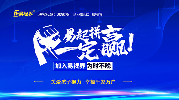 如何選擇視力防護(hù)加盟店？