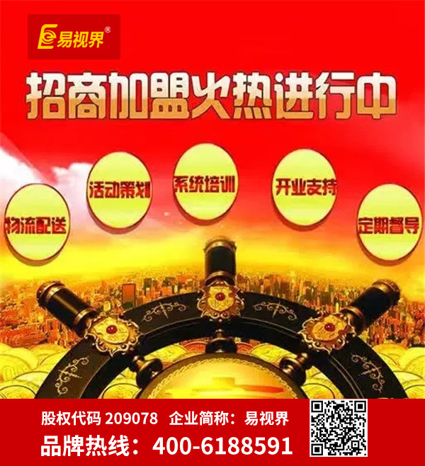 鄭州視力矯正加盟哪家好？易視界是您優(yōu)選品牌