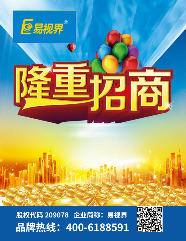 視力矯正加盟哪家好？易視界是您優(yōu)選品牌