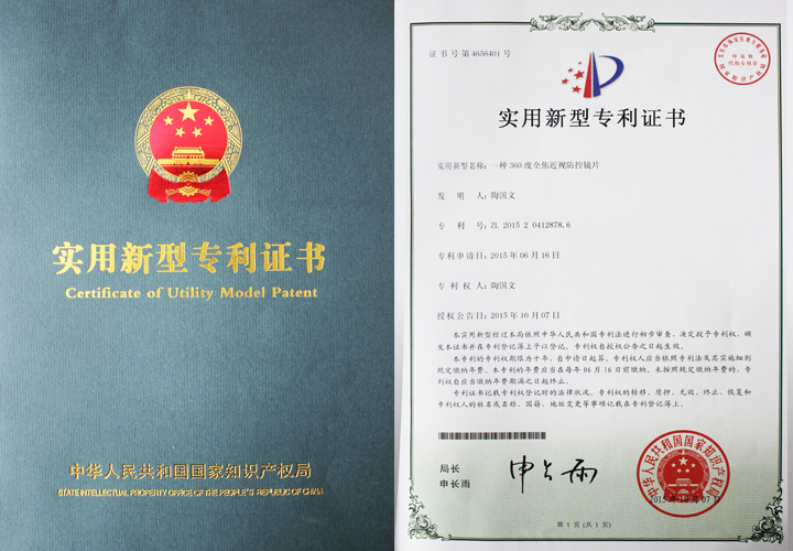 易視界再榮獲實用新型專利證書