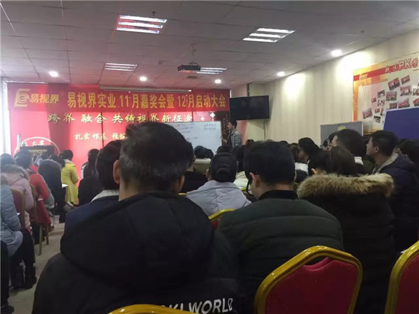 易視界直營軍團(tuán)新思維新模式運(yùn)營言研討會
