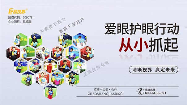 易視界視力防護(hù)加盟為您盤(pán)點(diǎn)對(duì)眼睛最好的食物