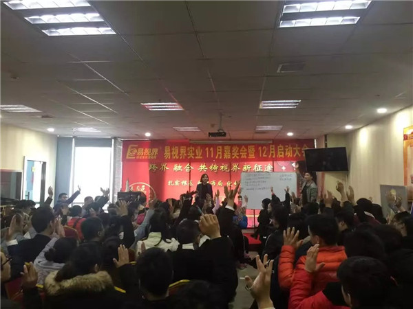 易視界直營軍團(tuán)新思維新模式運(yùn)營言研討會