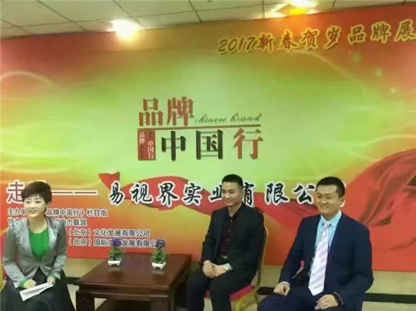 媒體《品牌中國(guó)行》走進(jìn)易視界專(zhuān)題訪談拍攝中