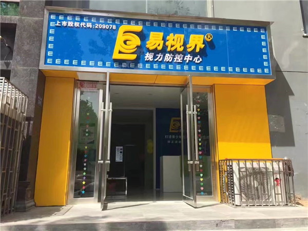 易視界朝陽(yáng)路開始試營(yíng)業(yè)