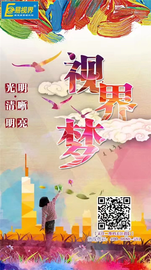 可防護視力的小竅門_易視界