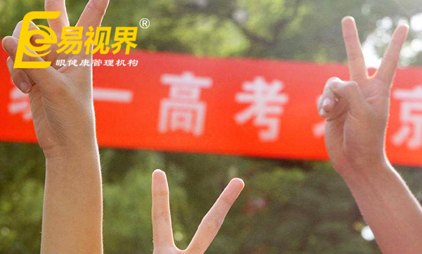 高考視力限報專業(yè)，熱門專業(yè)的視力要求