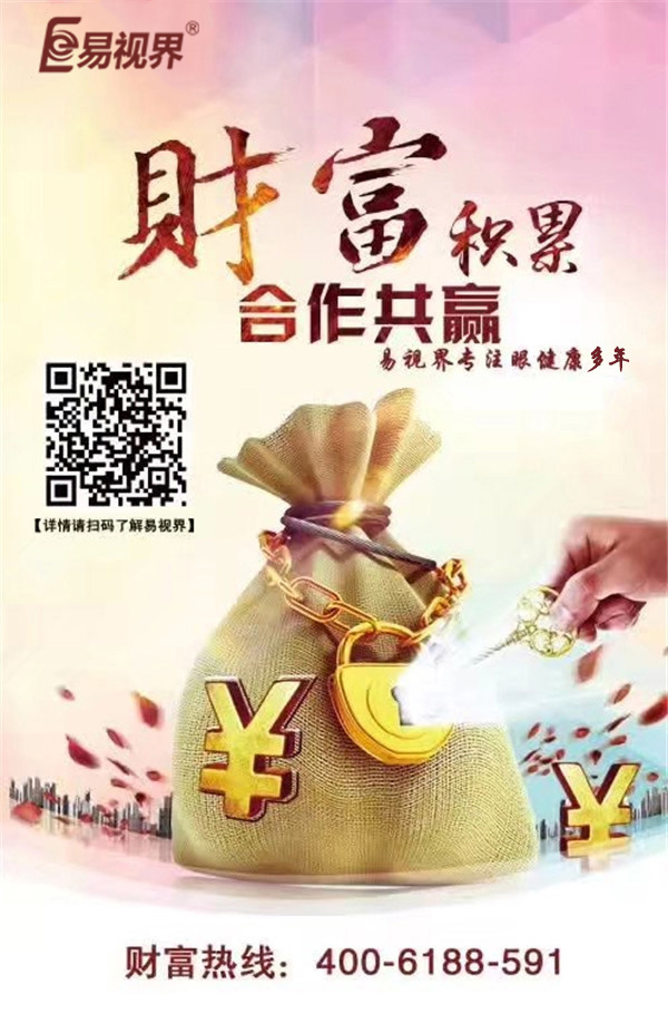 青少年視力加盟選哪家？易視界是你的不二選擇！