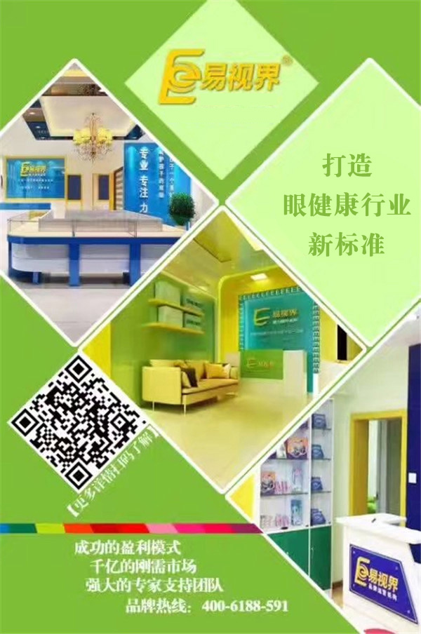 加盟易視界，開啟您的財富之旅！