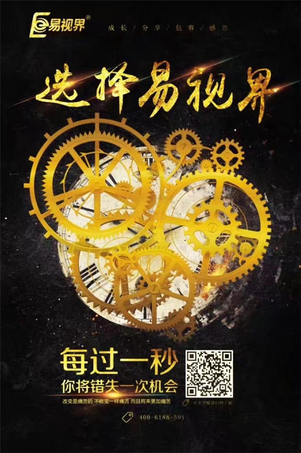青少年近視加盟哪家好？易視界邀你搭乘財富之車！