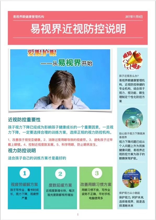 愛(ài)眼護(hù)眼 從易視界開(kāi)始