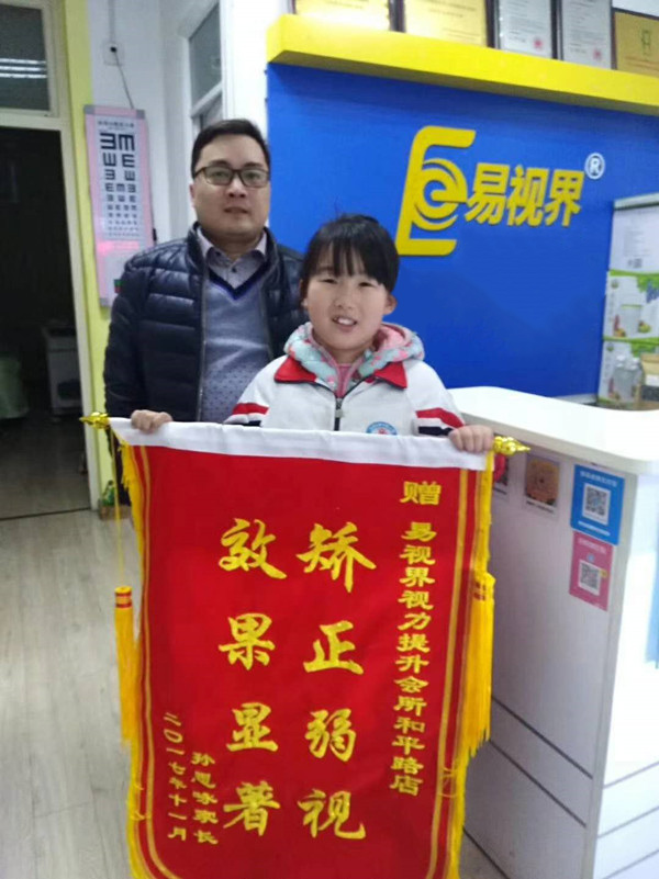 易視界矯正弱視效果怎么樣？效果奇特家長錦旗相送
