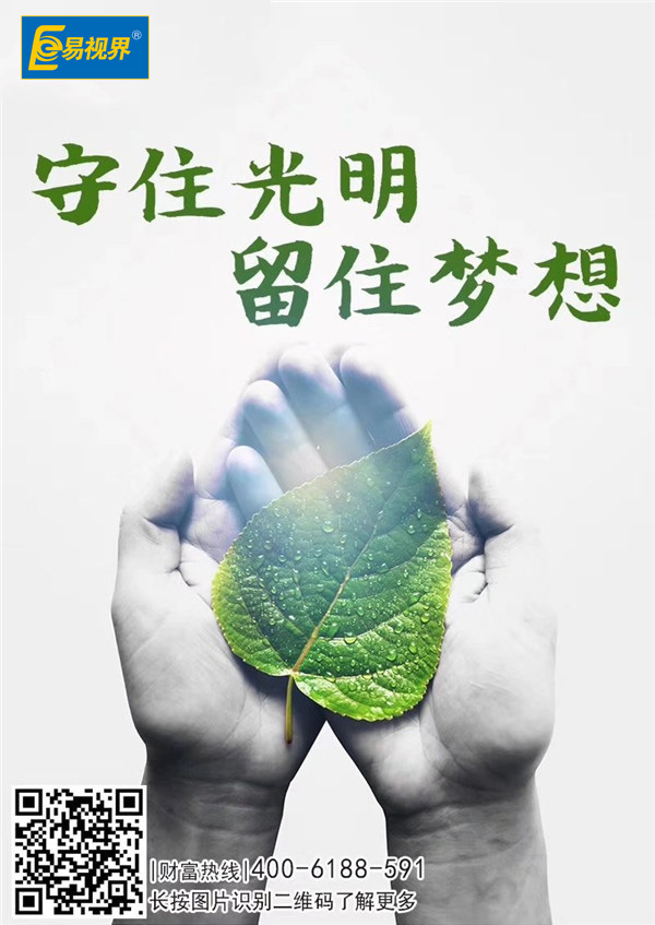 兒童視力保護(hù)從規(guī)范用眼開(kāi)始【易視界視力防控中心】