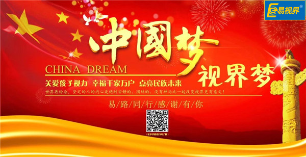 近視、弱視吃它就可以了【易視界視力防控中心】