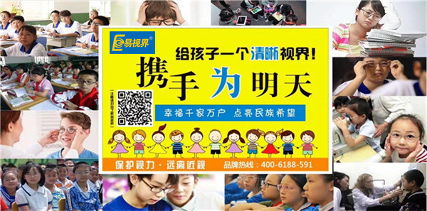 易視界眼健康管理機構(gòu)為天使的夢想保駕護航