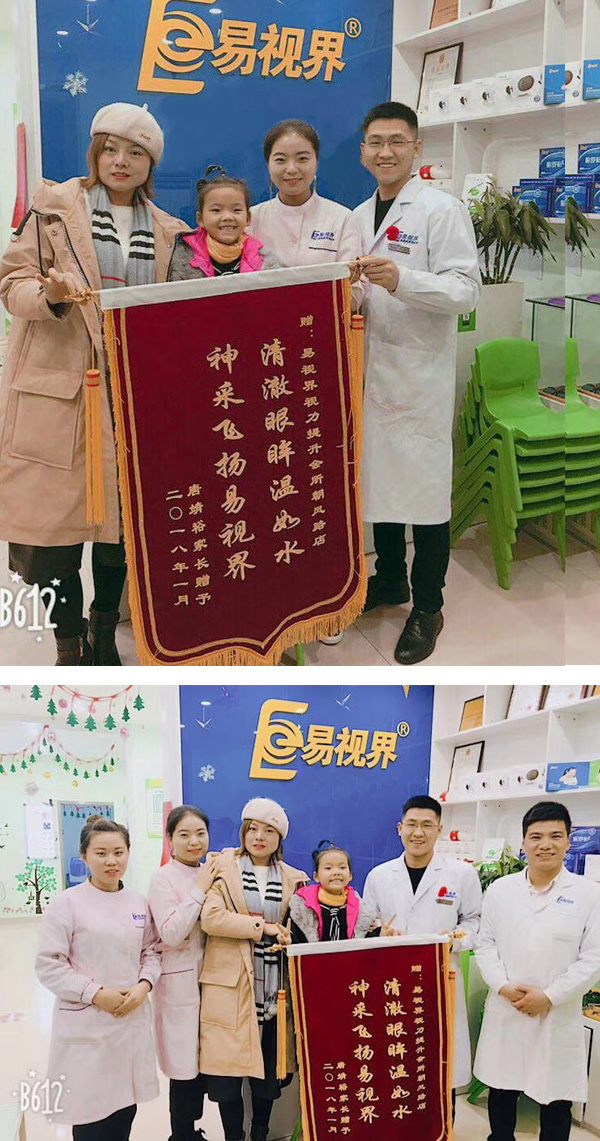 易視界提升效果好不好 朝鳳店提升效果好獲家長(zhǎng)贈(zèng)送錦旗